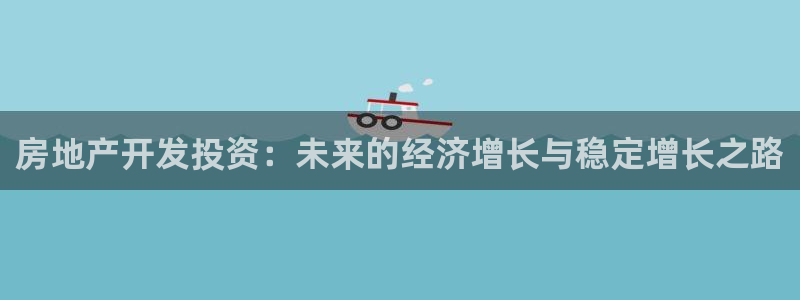 和记娱的确好h88285官网